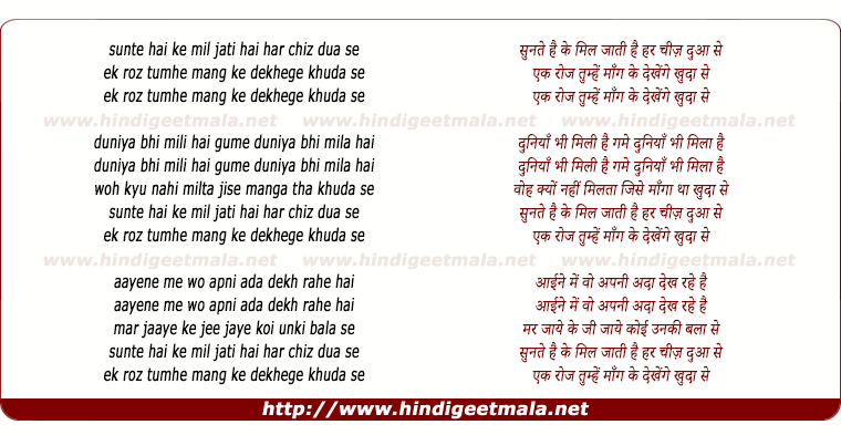 lyrics of song Sunte Hai Ke Mil Jati Hai Har Cheez Dua Se