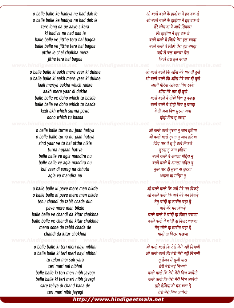 lyrics of song O Bale Bale Ke Harya De Boliyan)