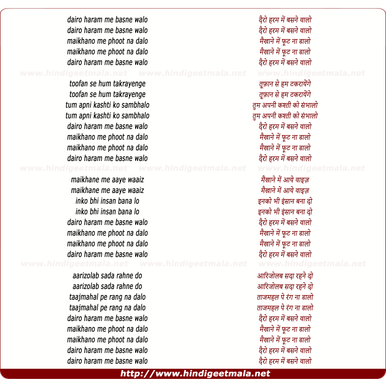 lyrics of song Dairo Haram Me Basne Walo