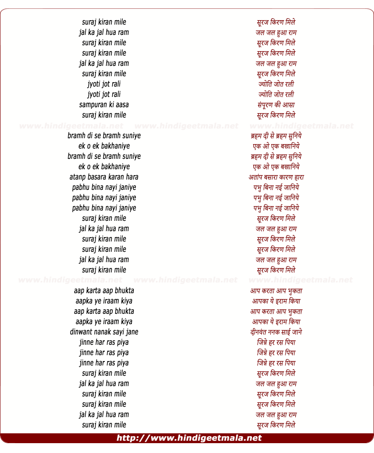 lyrics of song Suraj Kiran Mile