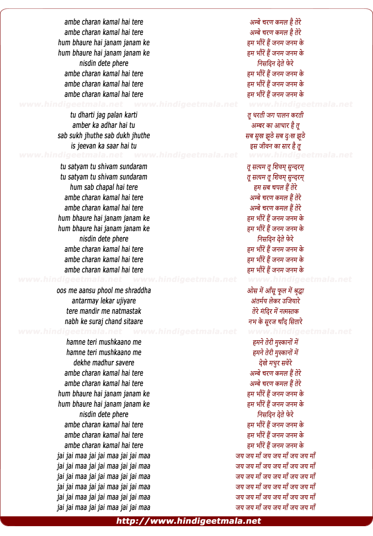 lyrics of song Ambe Charan Kamal Hai Tere