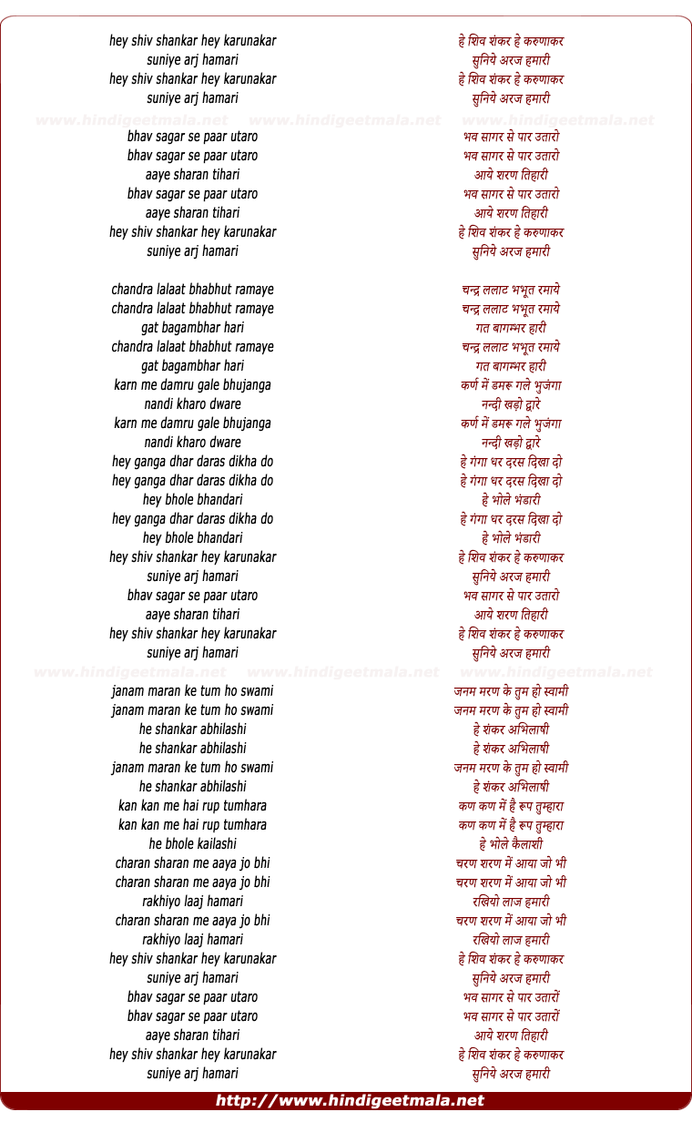 lyrics of song He Shiv Shankar He Karunakar