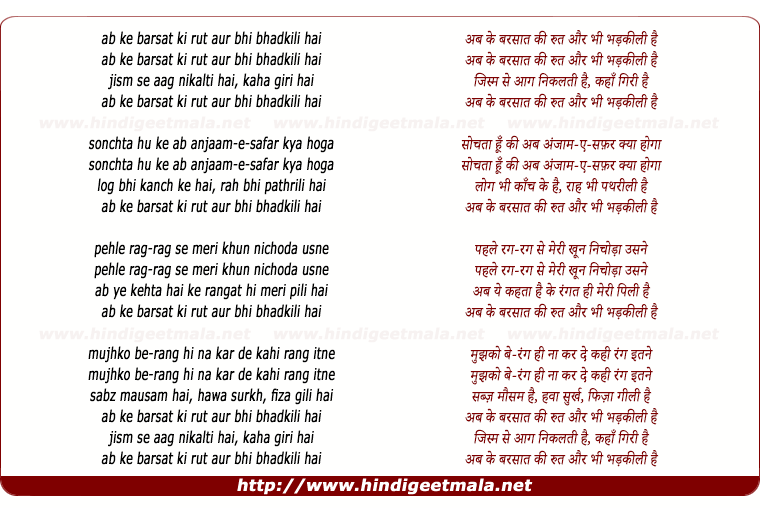 lyrics of song Ab Ke Barsat Ki Rut