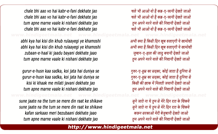 lyrics of song Chale Bhi Aao Ye Hai Qabr-E-Fani