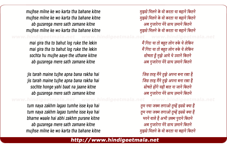 lyrics of song Mujhse Milne Ke Wo Karta Tha Bahane