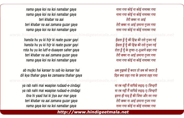 lyrics of song Nama Gaya Koi Na Koi