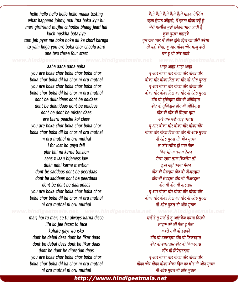 lyrics of song You Are Boka Chor Boka Chor