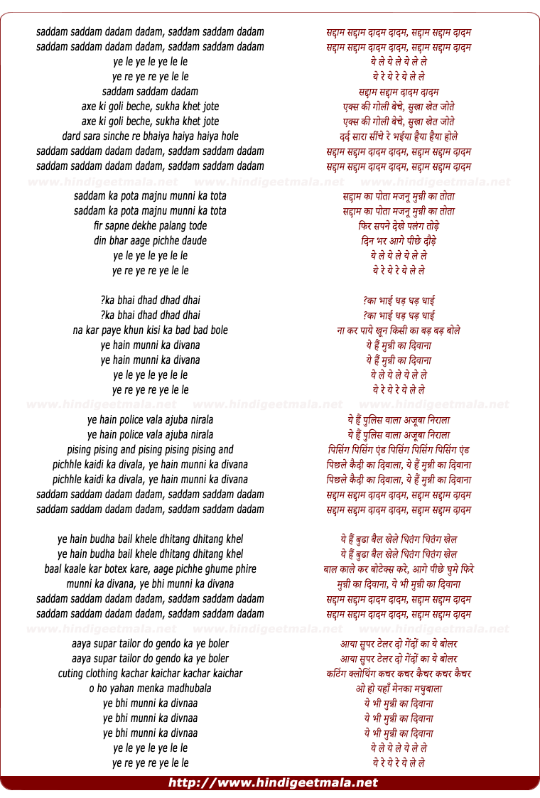 lyrics of song Ye Le Ye Le (Saddam Saddam)