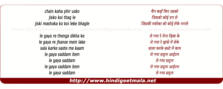 lyrics of song Chain Kaha Phir Usko Jisko Koi Thag Le (Le Gaya Saddam)