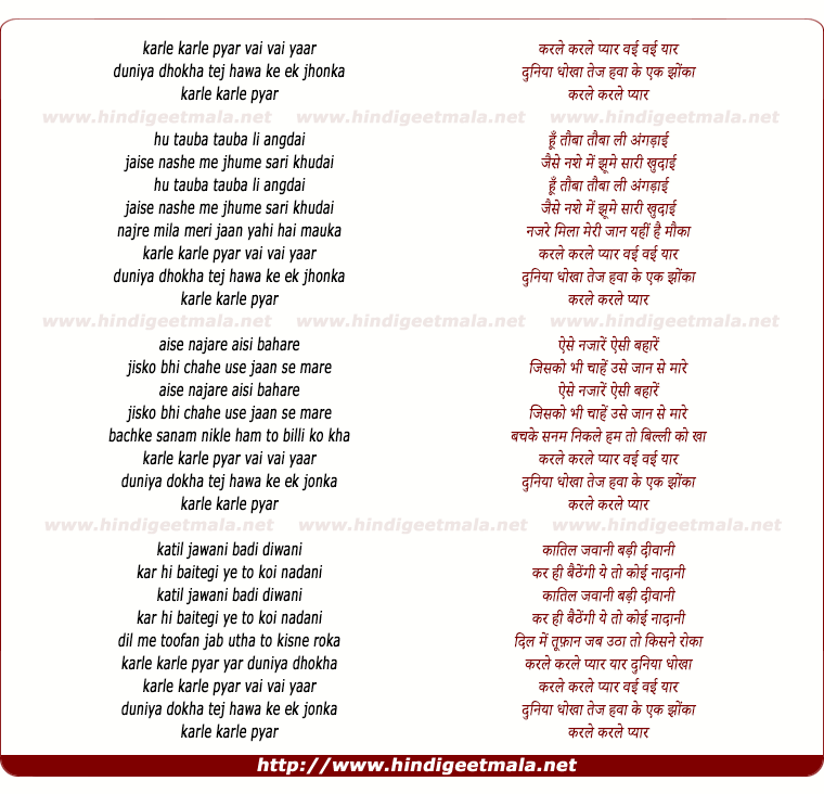 lyrics of song Karle Karle Pyar Vai Vai Yaar