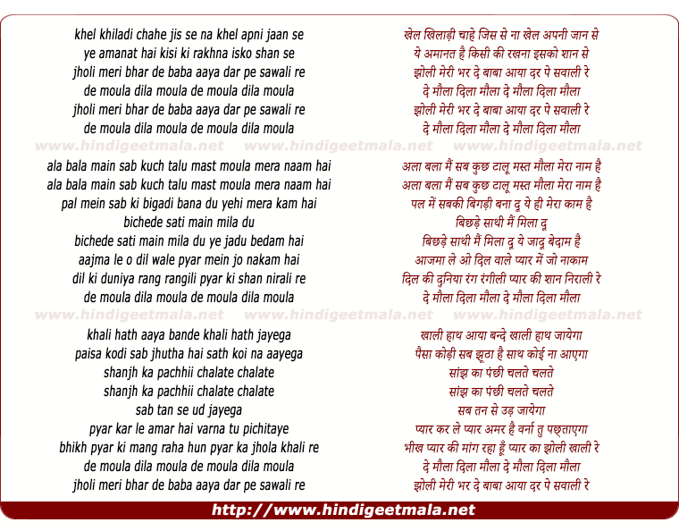 lyrics of song Khel Khiladi Chahe Jis Se