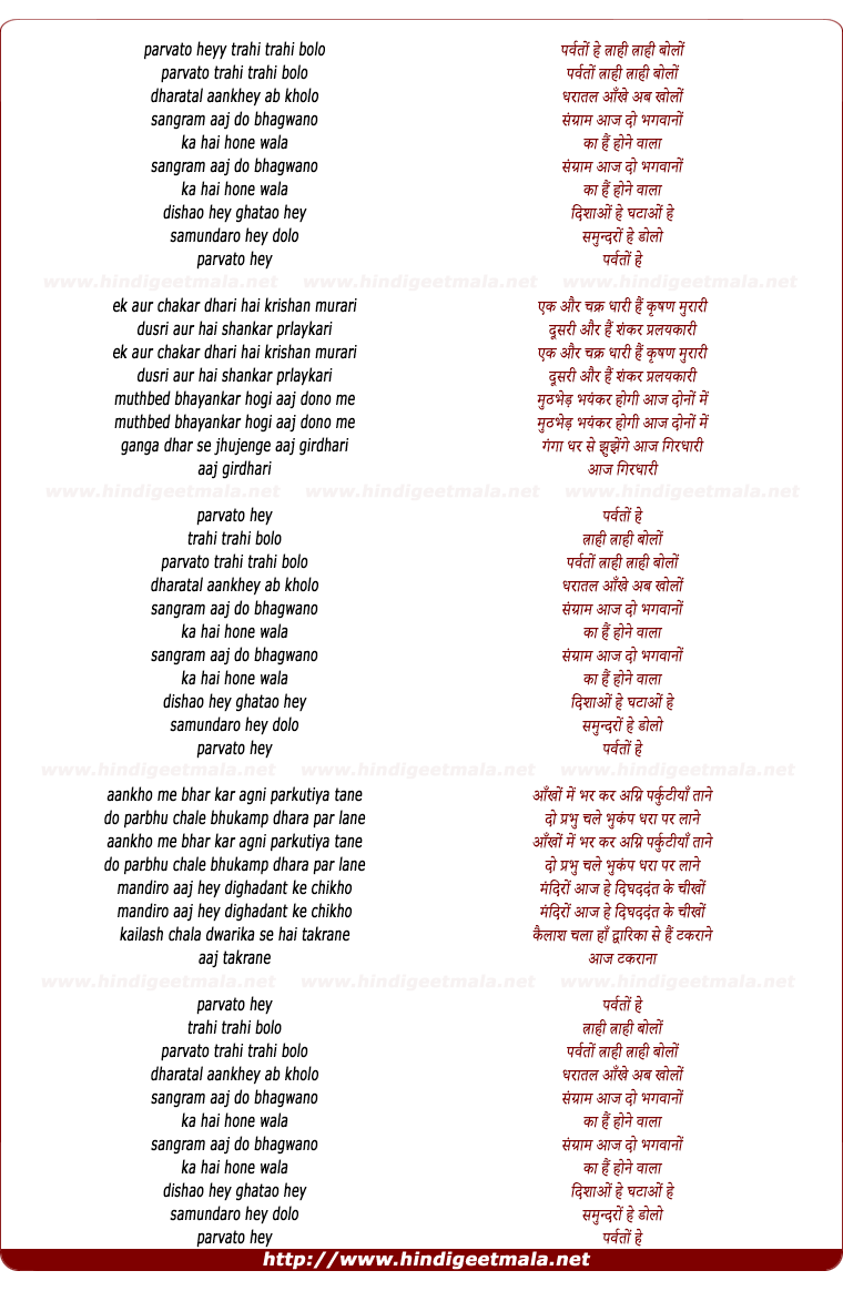 lyrics of song Parvato He Trahi Trahi Bolo