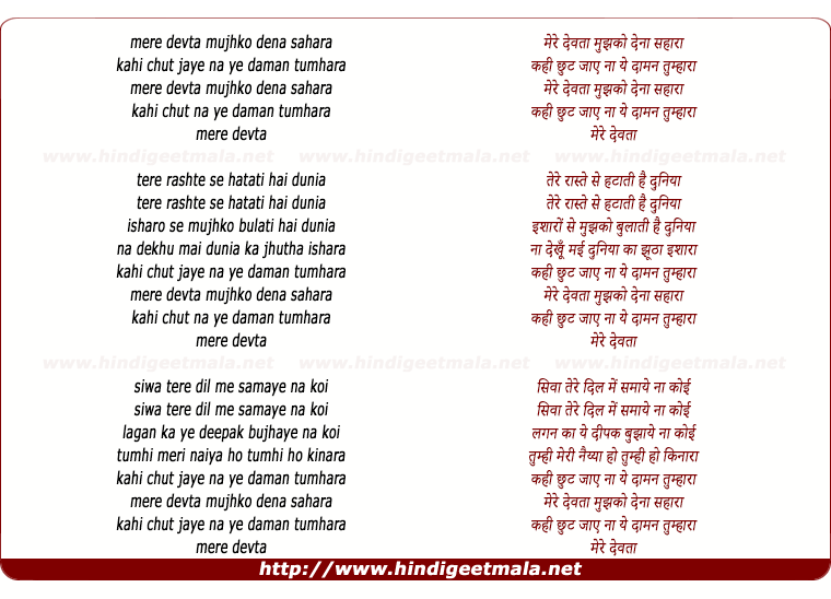 lyrics of song Mere Devta Mujhko Dena Sahara