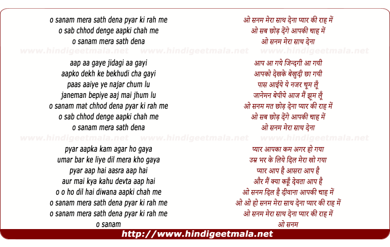 lyrics of song O Sanam Mera Saath Dena Pyaar Me