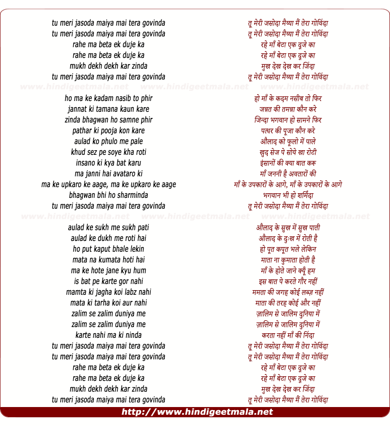 lyrics of song Tu Meri Jasoda Maiya Mai Tera Govinda
