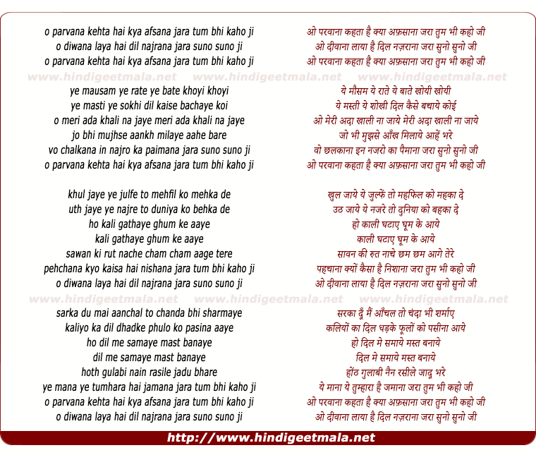 lyrics of song Parwana Kehta Hai Kya Afsana