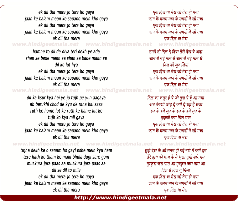 lyrics of song Ek Dil Tha Mera Jo Tera Ho Gaya