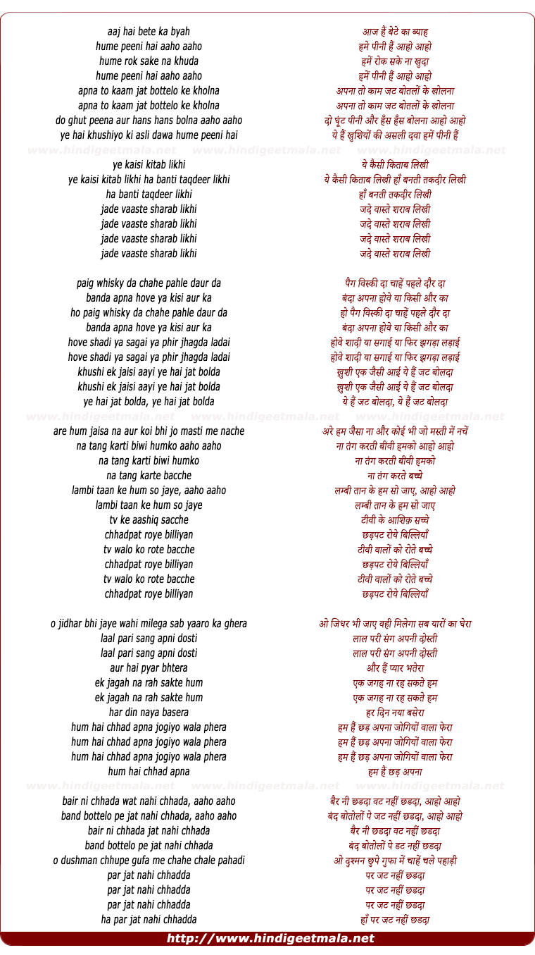 lyrics of song Jat Nahi Chhadda