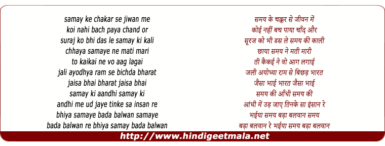 lyrics of song Samay Bada Balwan Hai