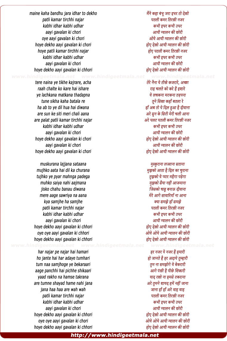 lyrics of song Patli Kamar Tirchi Nazar