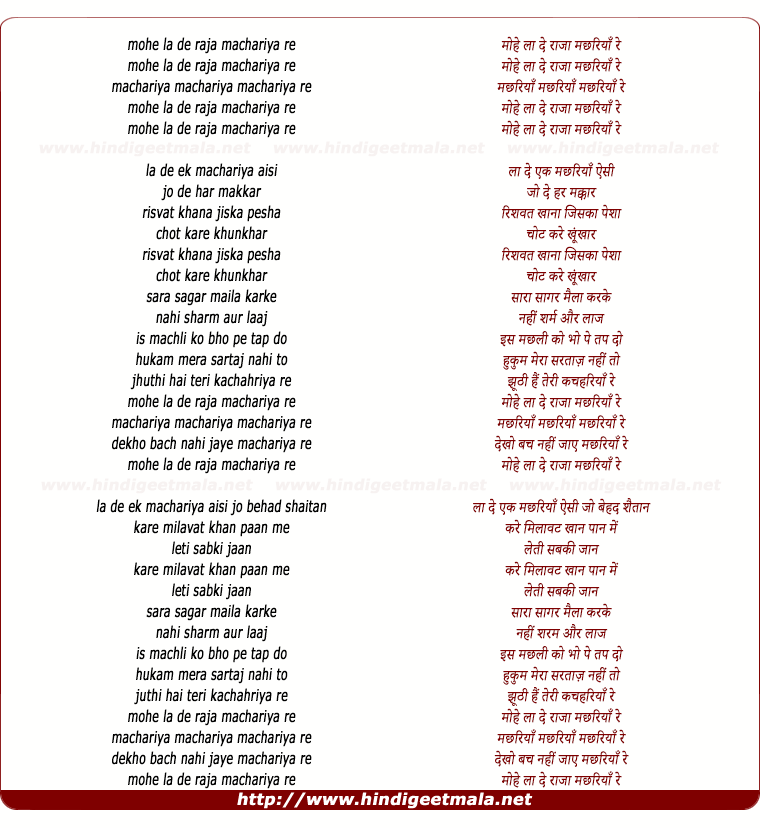 lyrics of song Mohe La De Raja Machhariya Re