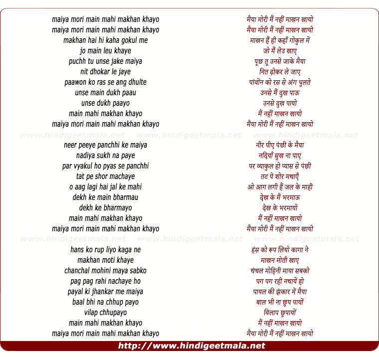 lyrics of song Maiya Mori Mai Nahi Maakhan Khayo