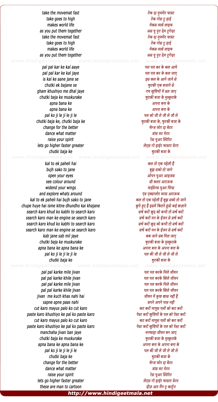 lyrics of song Chutki Baja Ke