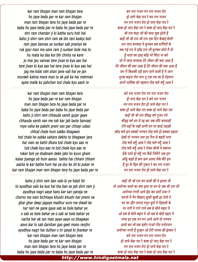 Kar Ram Man Ram Bhajan भजन मन राम भजन