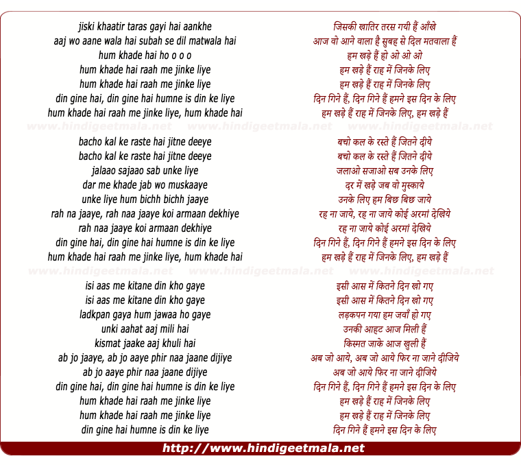 lyrics of song Humm Khade Hain Raah Me