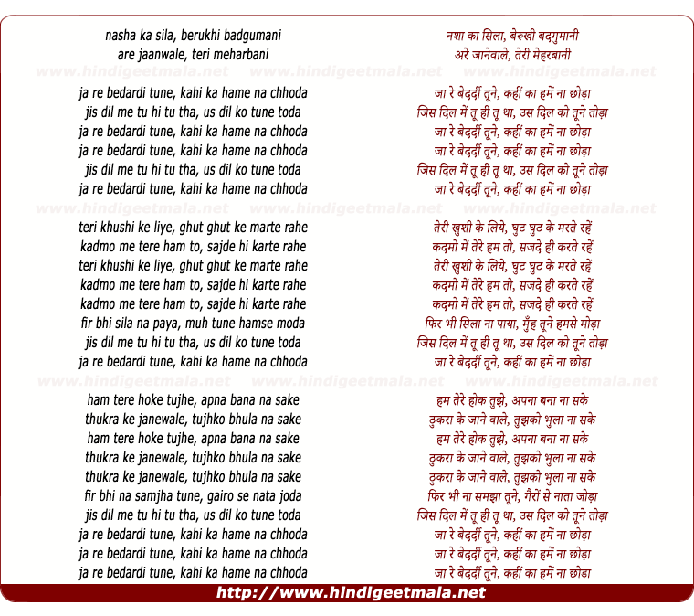 lyrics of song Ja Ra Bedardi Tune