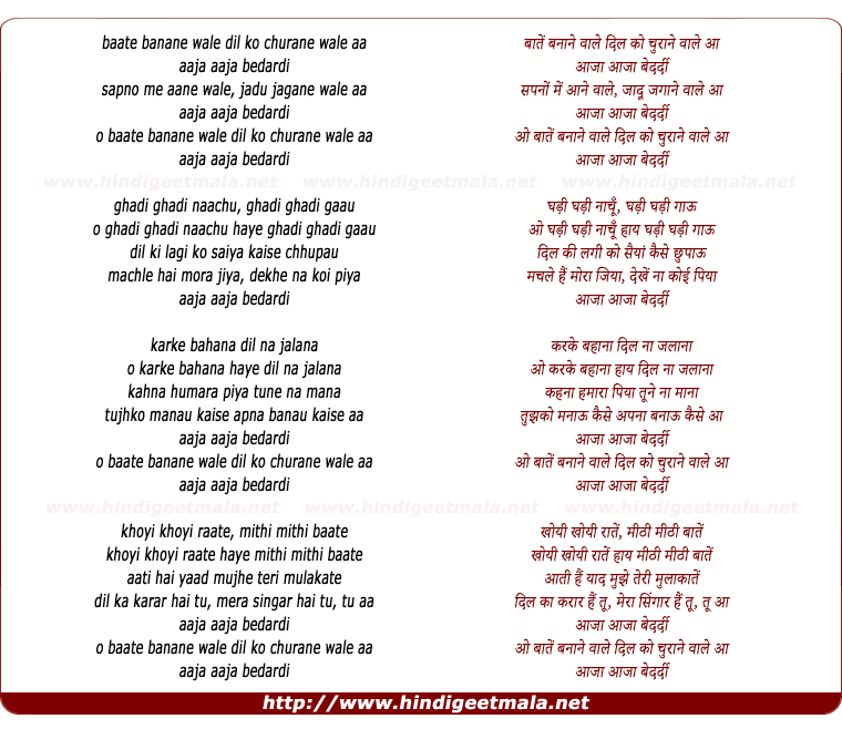 lyrics of song Bate Banane Wale