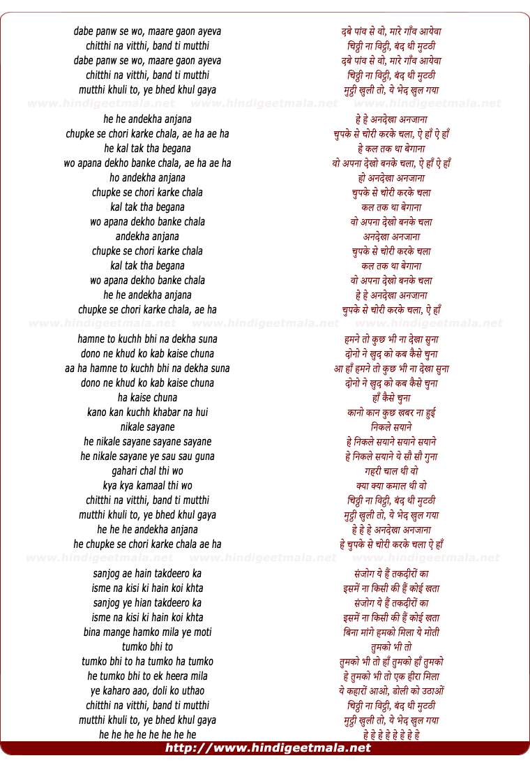 lyrics of song Dabe Pao Se Wo