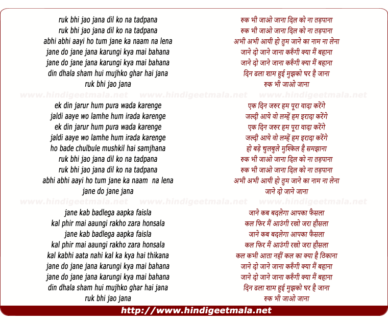lyrics of song Ruk Bhi Jao Jana Dil Ko Na Tadhpana