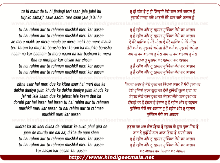 lyrics of song Tu Hi Maut De Tu Hi Zindagi