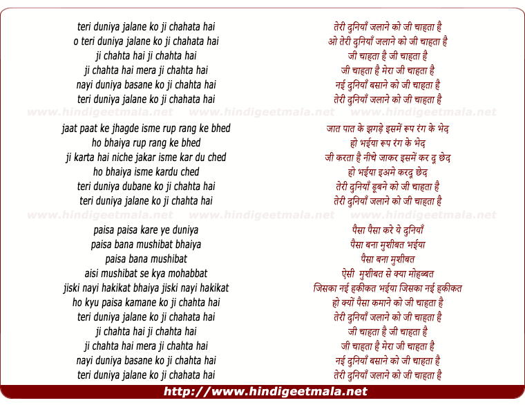 lyrics of song Teri Duniya Jalane Ko Ji Chahata Hai