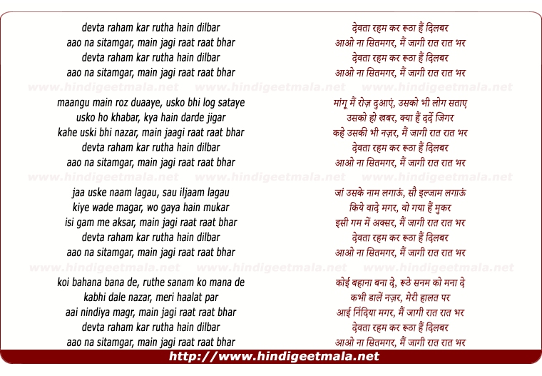 lyrics of song Devtaa Raham Kar Rutha Hai Dilbar