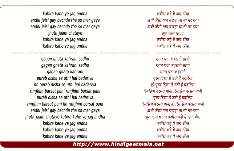 lyrics of song Kabira Kahe Ye Jag Andha