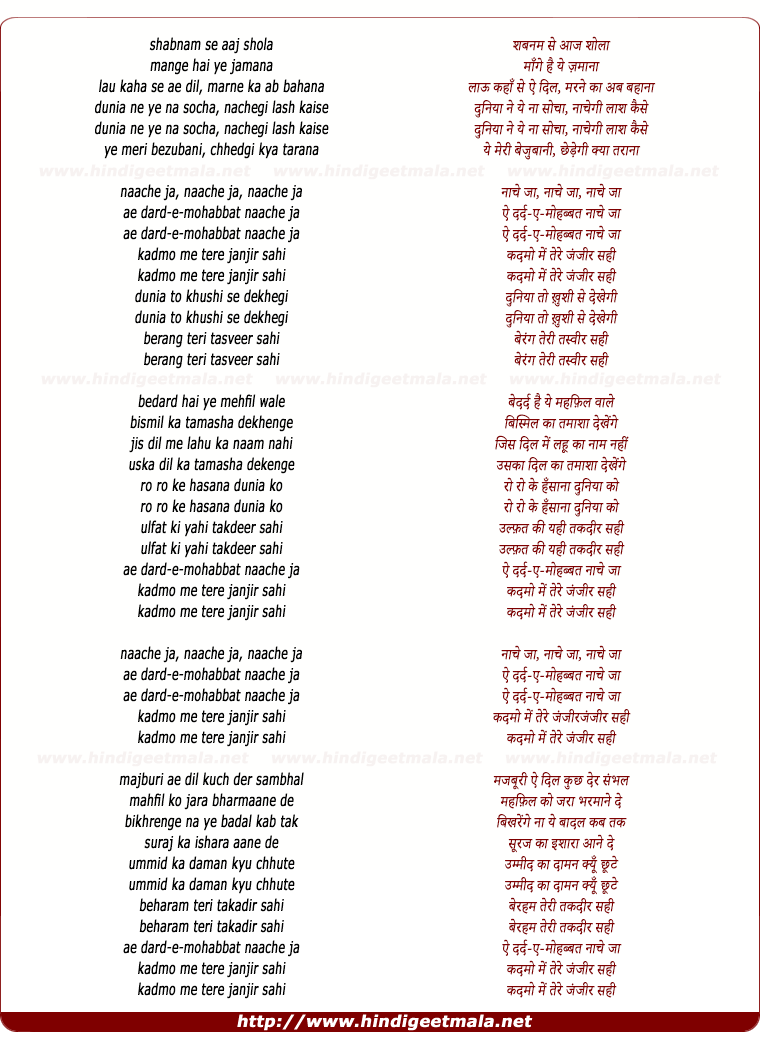 lyrics of song Shabnam Se Aaj Shola Mange Hai Ye Jamana