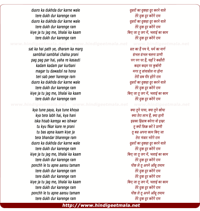 lyrics of song Dusro Ka Dukhda Door Karnewale