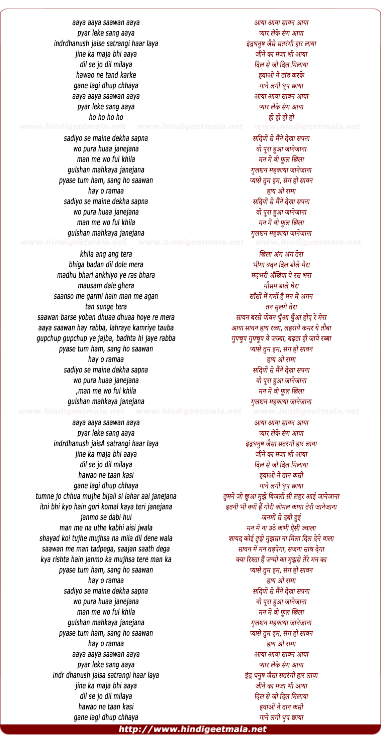 lyrics of song Aaya Aaya Sawan Aaya