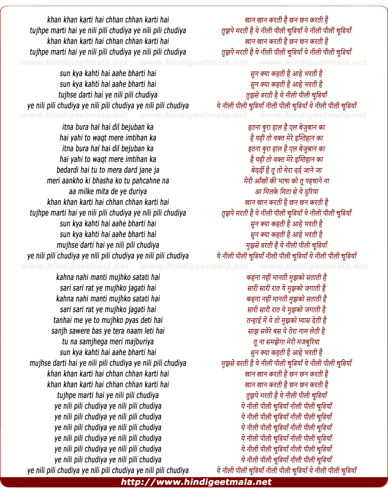 lyrics of song Ye Neeli Peeli Choodiya