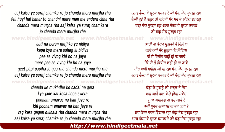 lyrics of song Aaj Kaisa Ye Suraj Chamka Re