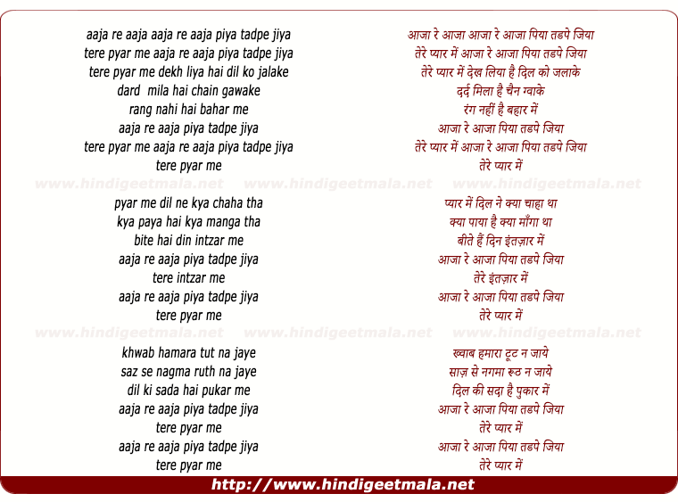 lyrics of song Aaja Re Aaja Piya Tadpe Jiya Tere Pyaar Me