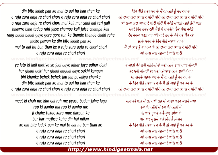 lyrics of song Din Bite Ladakpan Ke