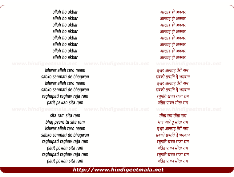 lyrics of song Faith (Raghupati Raghav Raja Ram)