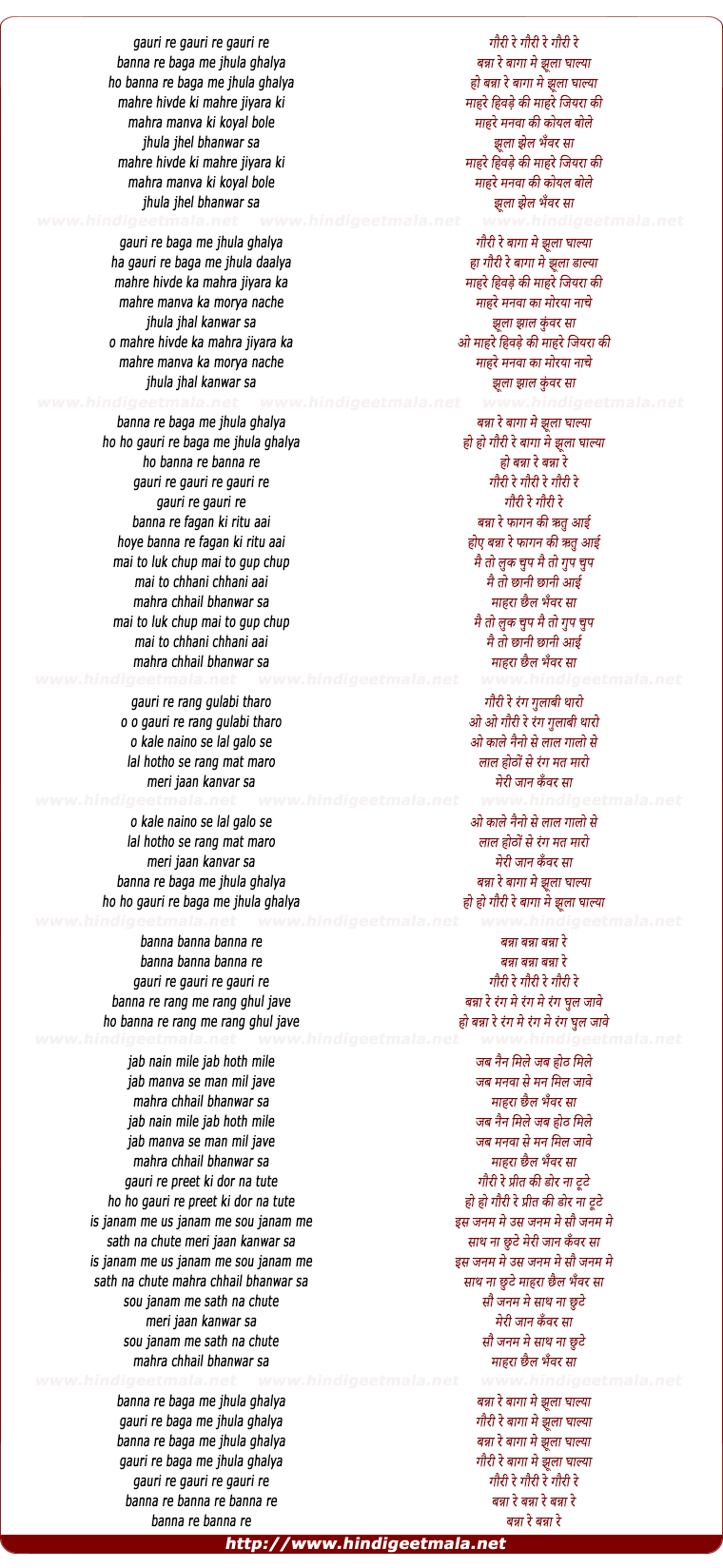 lyrics of song Banna Re Bagha Me Jhula Ghalya