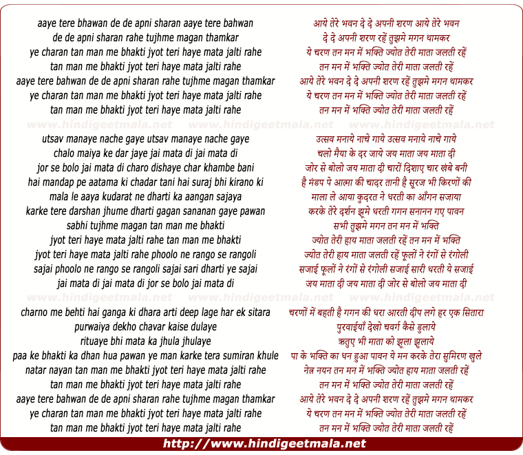 lyrics of song Aao Aaye Tere Bhawan
