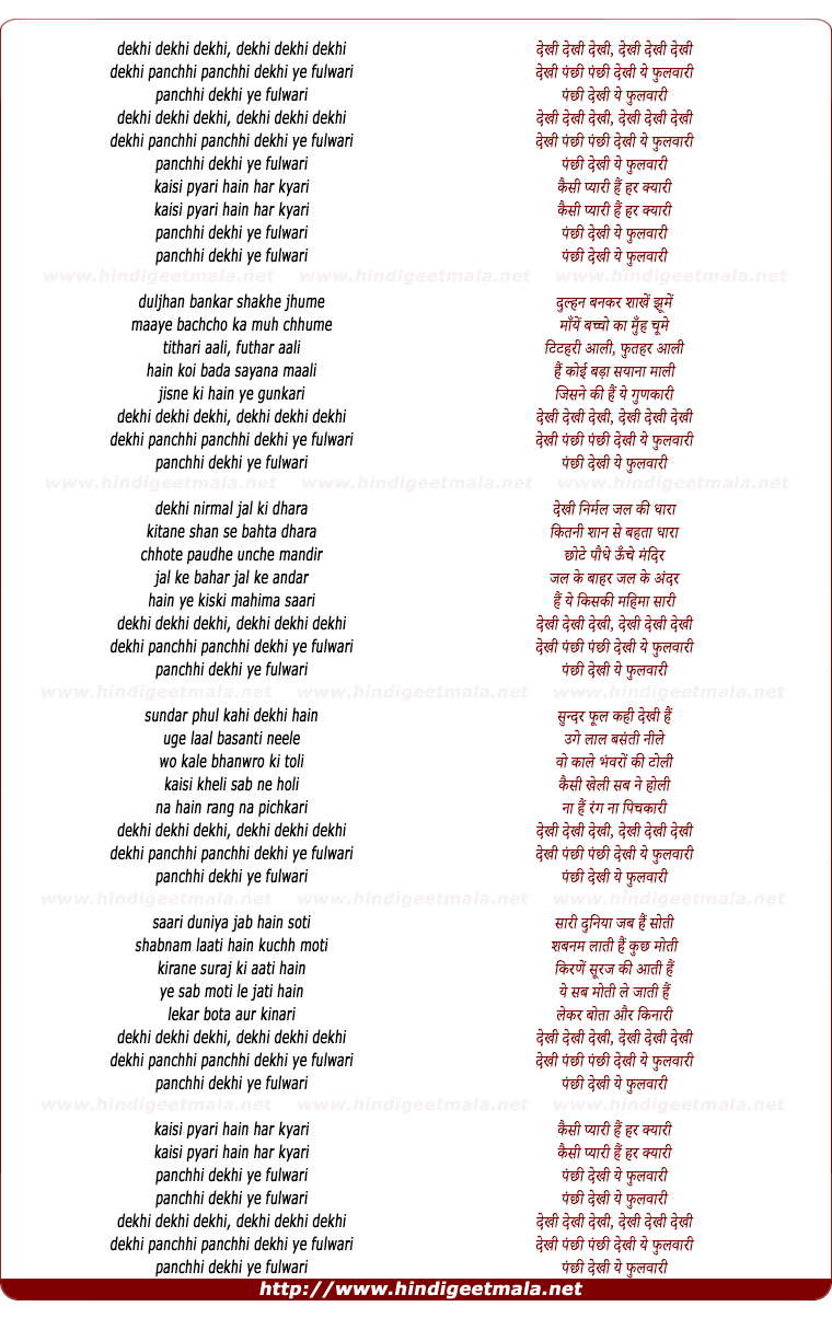 lyrics of song Dekhi Dekhi Panchhi Dekhi Ye Phulwari