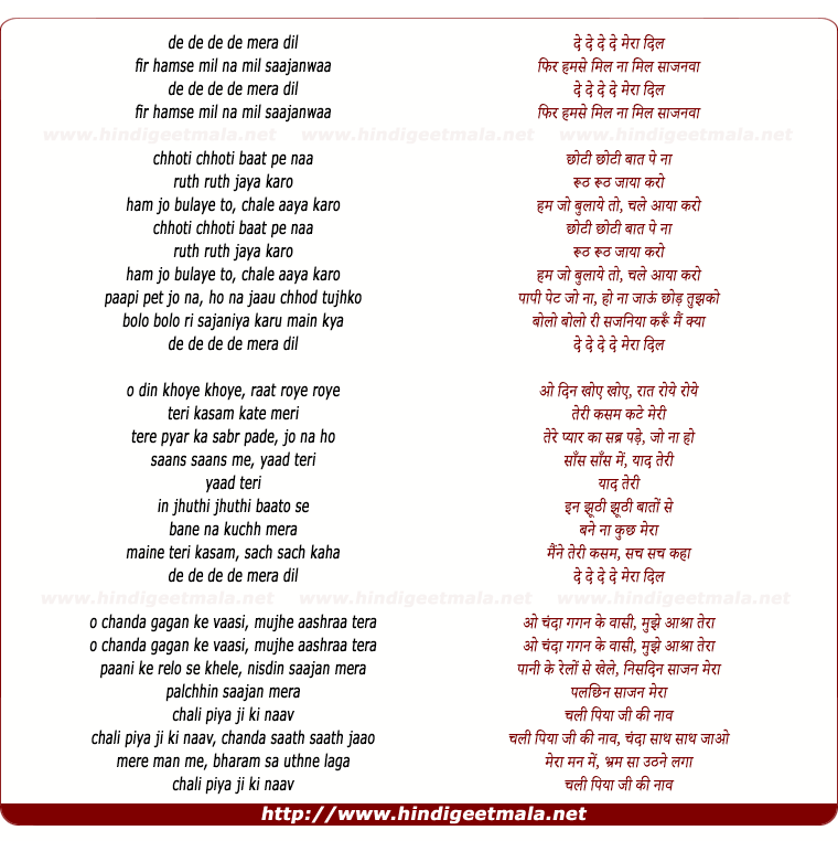 lyrics of song De De De De Mera Dil