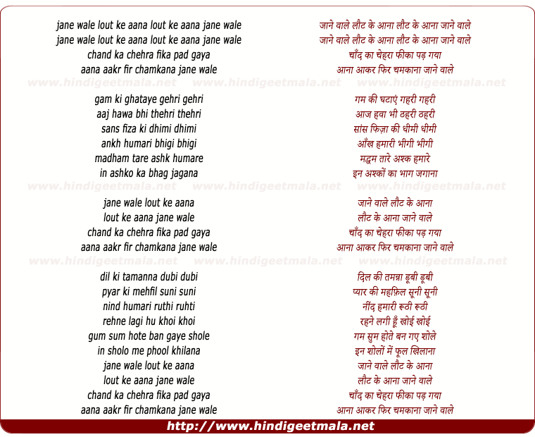 lyrics of song Jaanewale Laut Ke Aana